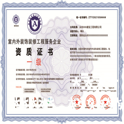 室內外裝飾裝修工程企業服務資質證書與木工作業規范