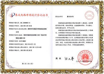 集成電路設計企業(yè)榮譽 創(chuàng)新驅動，卓越成就鑄輝煌