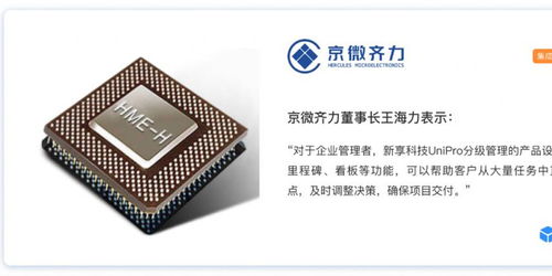 UniPro簽約中國(guó)IC設(shè)計(jì)獨(dú)角獸，以專業(yè)研發(fā)管理平臺(tái)助推集成電路設(shè)計(jì)創(chuàng)新